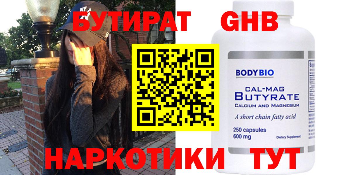 БУТИРАТ 99% Углич
