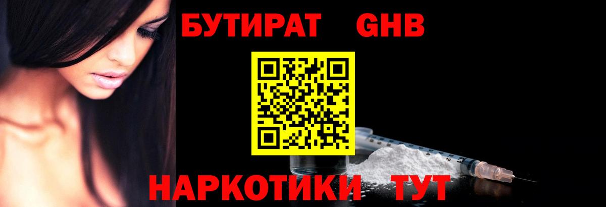 Бутират 1.4BDO  Вход с VPN  Бутират  Углич 