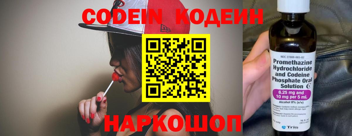Кодеин напиток Lean (лин)  Вход с VPN  Кодеиновый сироп Lean напиток Lean (лин)  Углич 