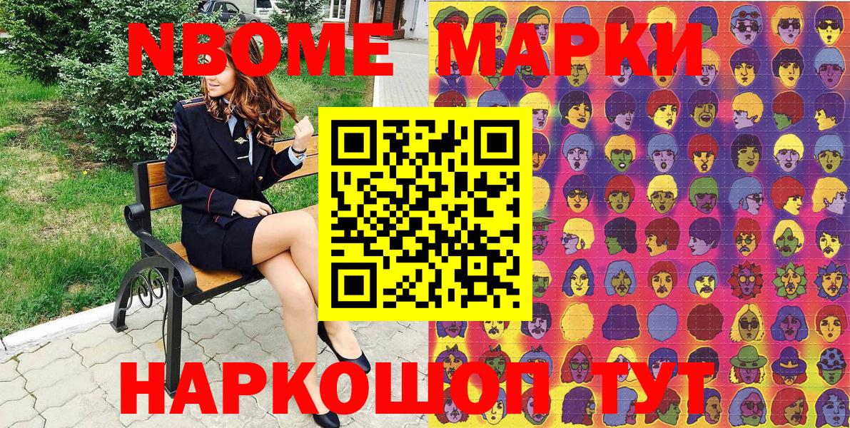 Марки N-bome 1,5мг  Марки NBOMe  Вход с VPN  Углич  Марки N-bome 1,5мг 